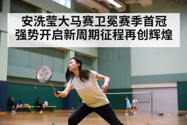 badminton match action