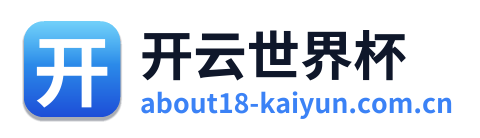 开云世界杯
